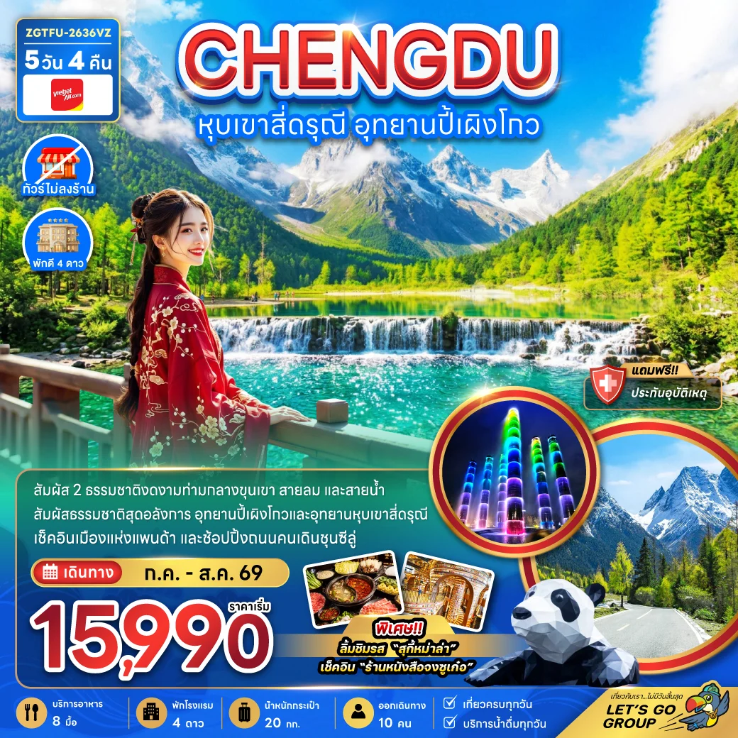 ทัวร์จีน หุบเขาสี่ดรุณี อุทยานปี้เผิงโกว (ไม่ลงร้าน) 5วัน 4คืน (VZ)