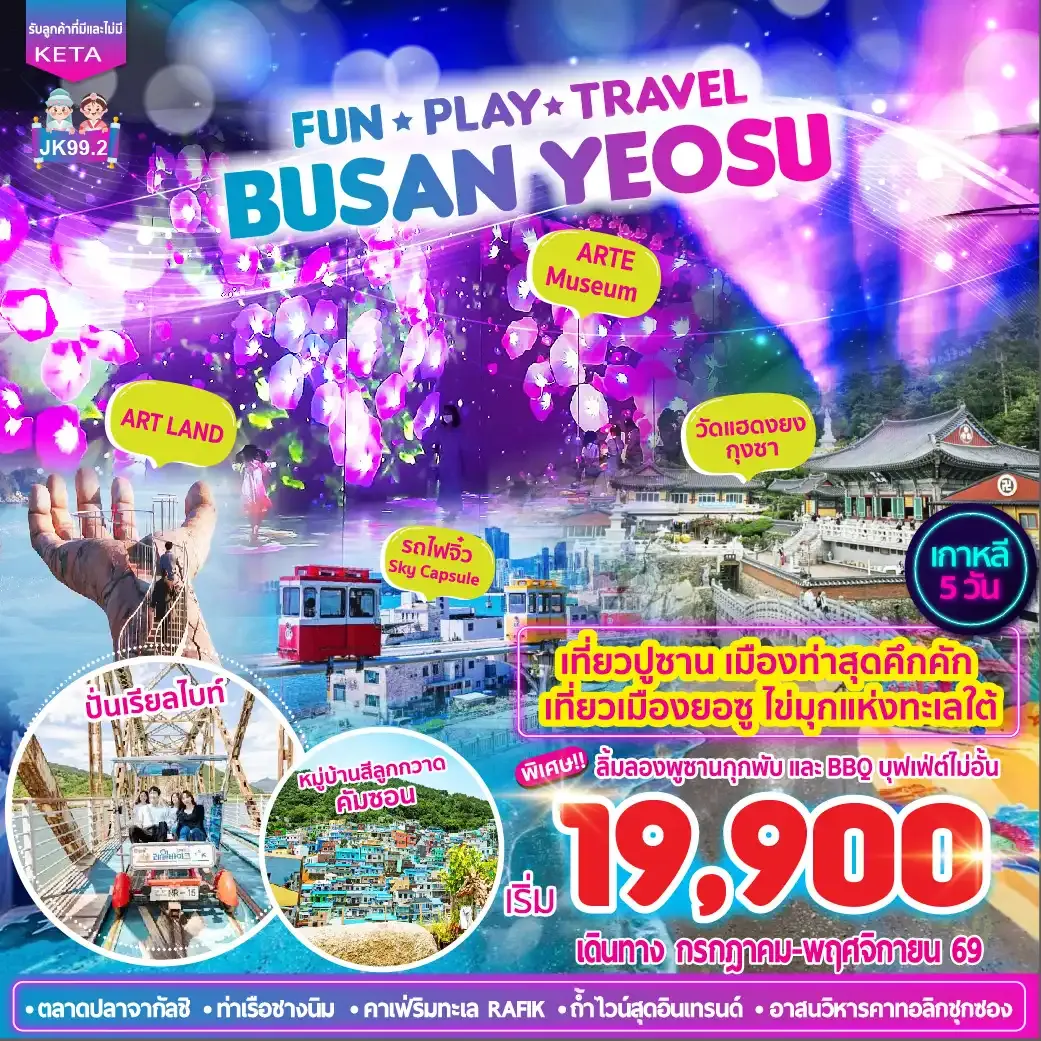 ทัวร์เกาหลี  Busan Yeosu 5วัน 3คืน (BX)