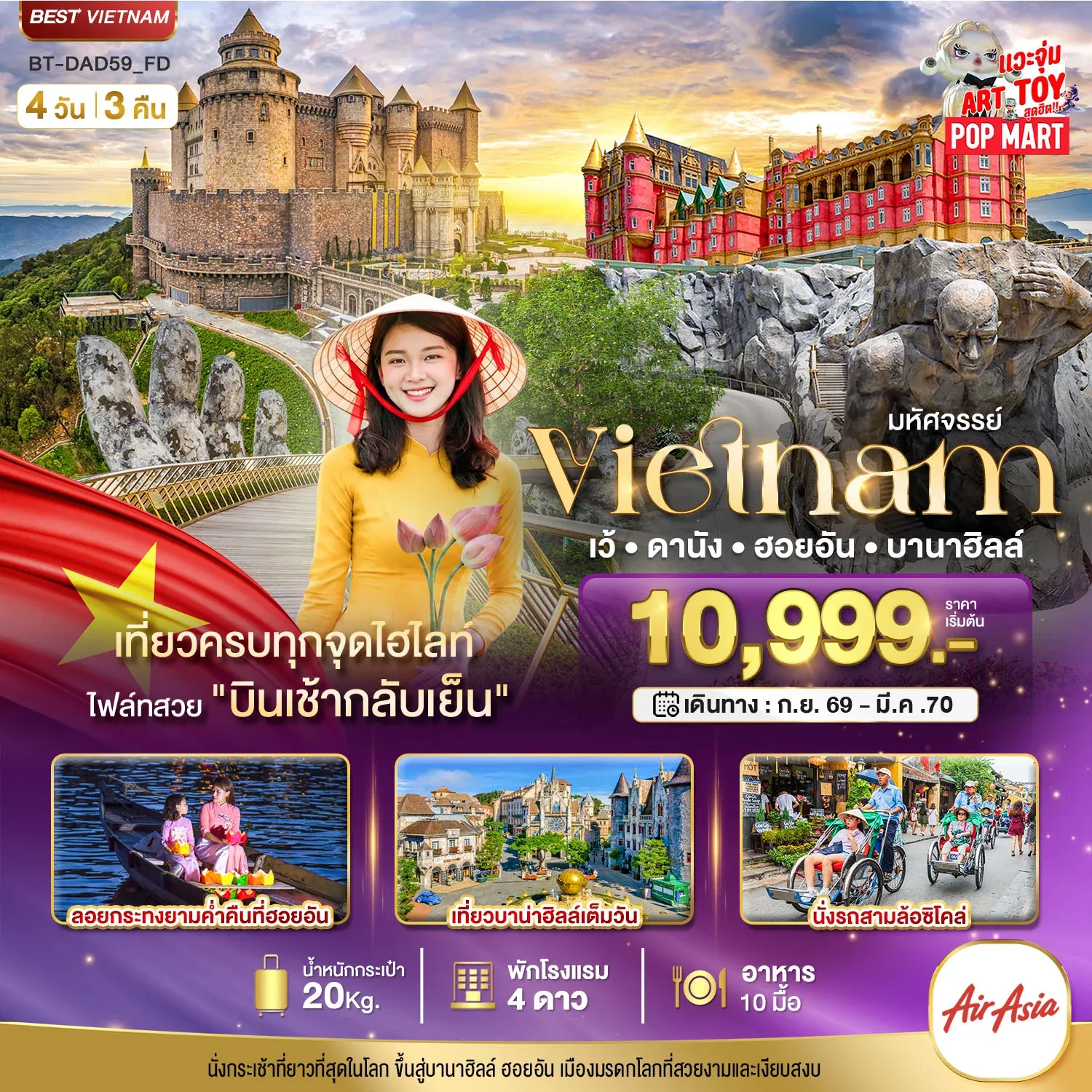 ทัวร์เวียดนาม มหัศจรรย์ เวียดนามกลาง เว้ ดานัง ฮอยอัน บาน่าฮิลล์  4วัน 3คืน (FD)