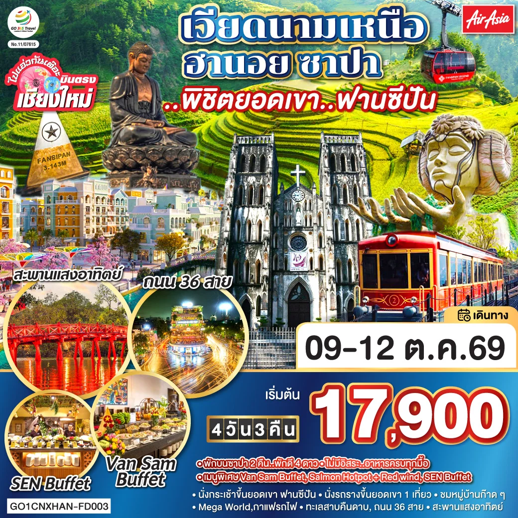 ทัวร์เวียดนามเหนือ บินตรงเชียงใหม่ ฮานอย ซาปา พิชิตยอดเขาฟานซีปัน 4วัน 3คืน (FD)